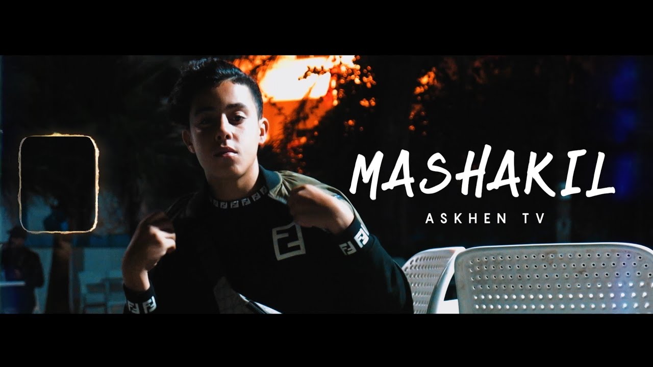 Askhen Tv《MASHAKIL》(Official Music Video) Prod By: GAZY PROD
