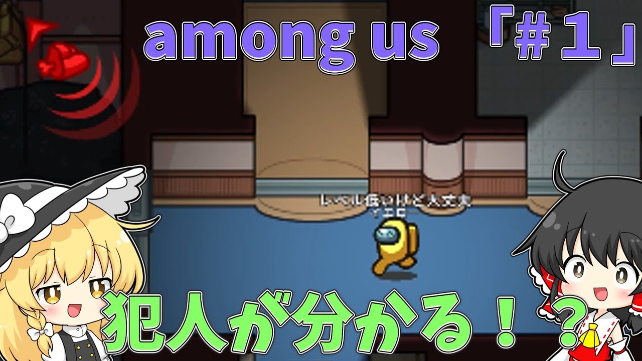 among us「#１」野良で勝利はつかめるのか？浮き位置にいることしかできないなんて…