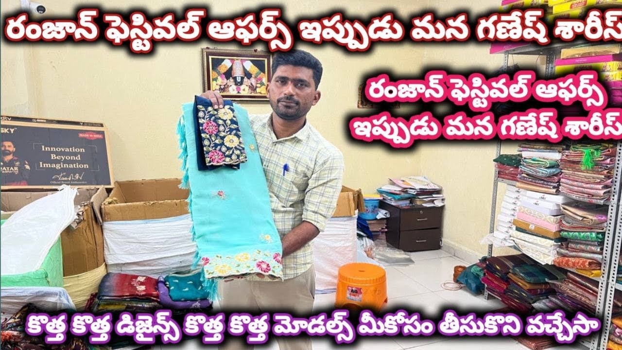 #guntur రంజాన్ ఫెస్టివల్ ఆఫర్స్ ఇప్పుడు మన గణేష్ శారీస్#worksarees #foryou @NDTrendsGuntur 