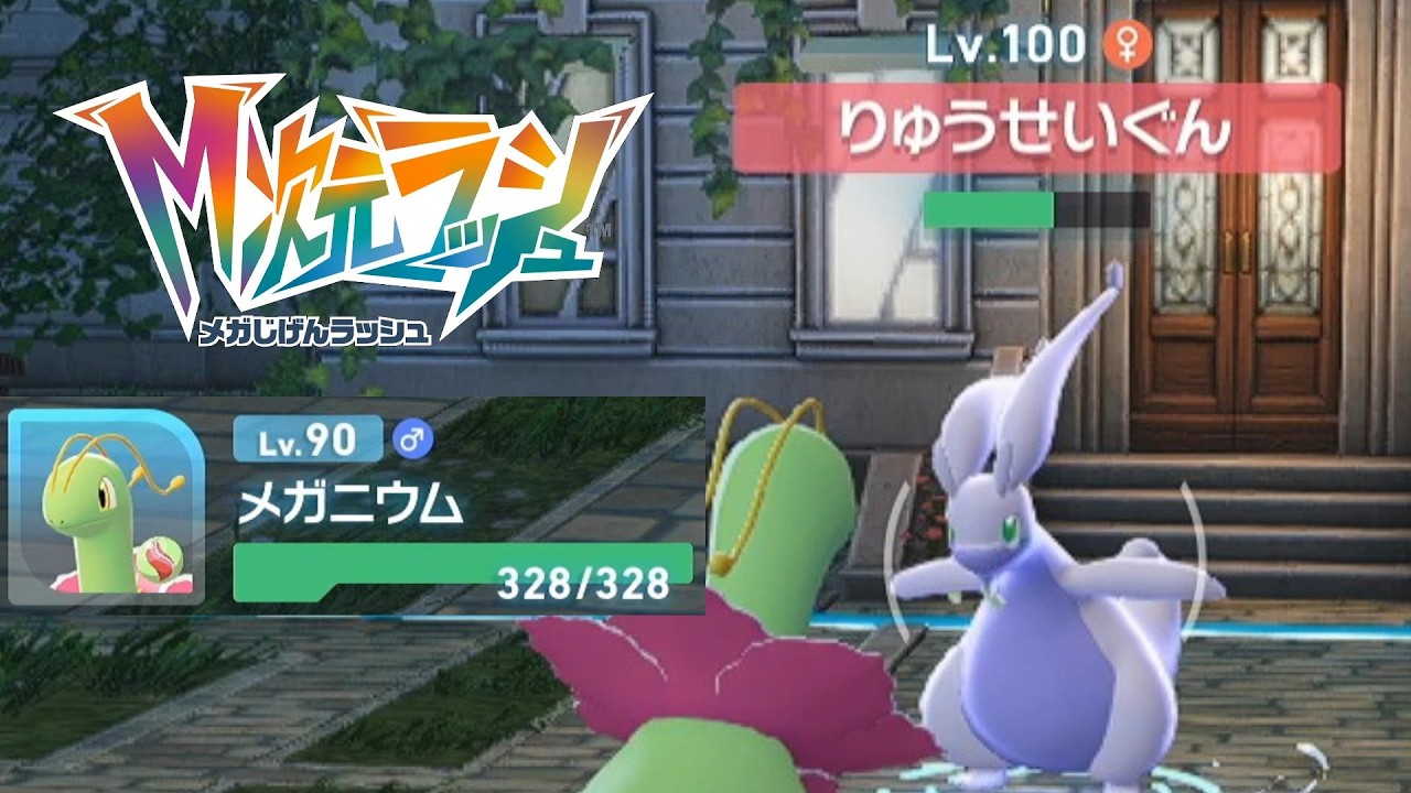 Mpart-22『サイドミッション200』当然のようにLv100のポケモンを繰り出してくるNPC（持ち物あり）【ポケモンLEGENDS ZA メガ次元ラッシュ】