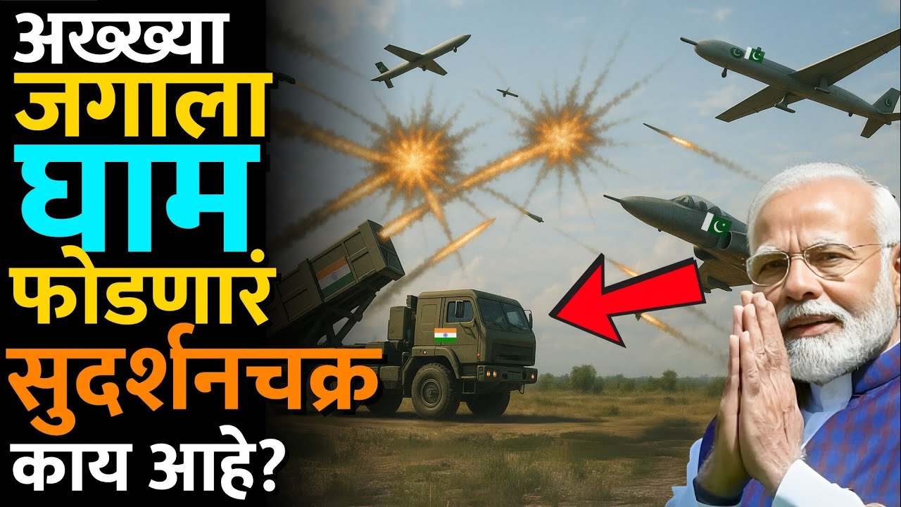 हे बनवायला पाकिस्तानला 1000 वर्षे लागतील.. #sudarshanchakra #modi #airdefensesystems #news #pakistan