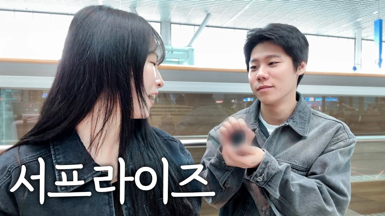 출국 직전 남자친구가 갑자기..