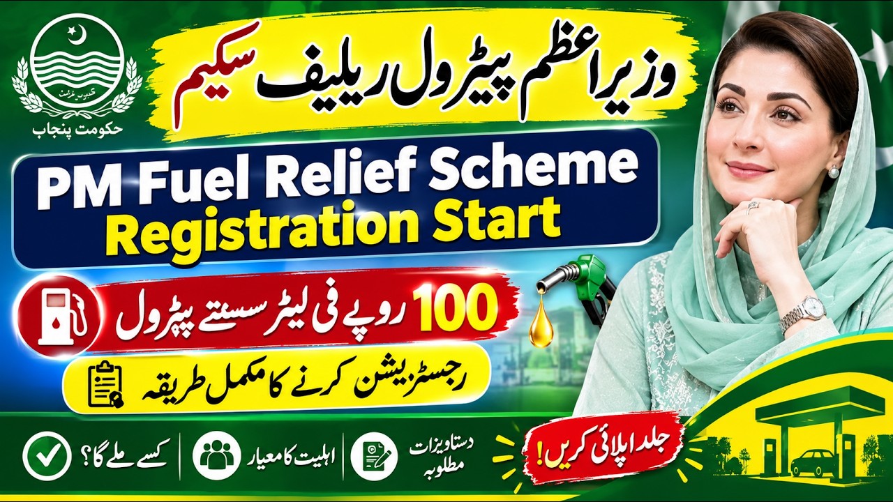 Petrol Relief Scheme 2026 | Apply Kaise Karein?#PMFuelReliefScheme #PetrolReliefScheme #EmoonTech