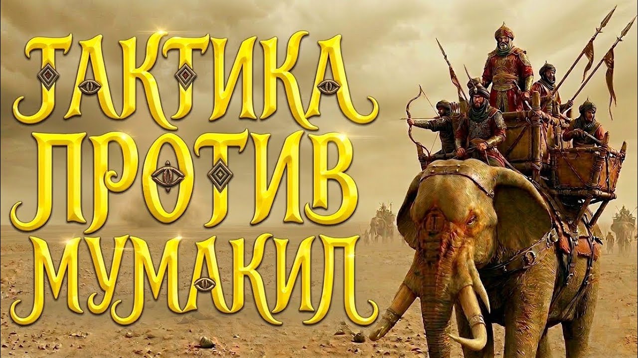 🐘 КАК КОНТРИТЬ ЧУДОВИЩ ХАРАДА ЗА РОХАН? | BFME 2 EDAIN UNCHAINED 