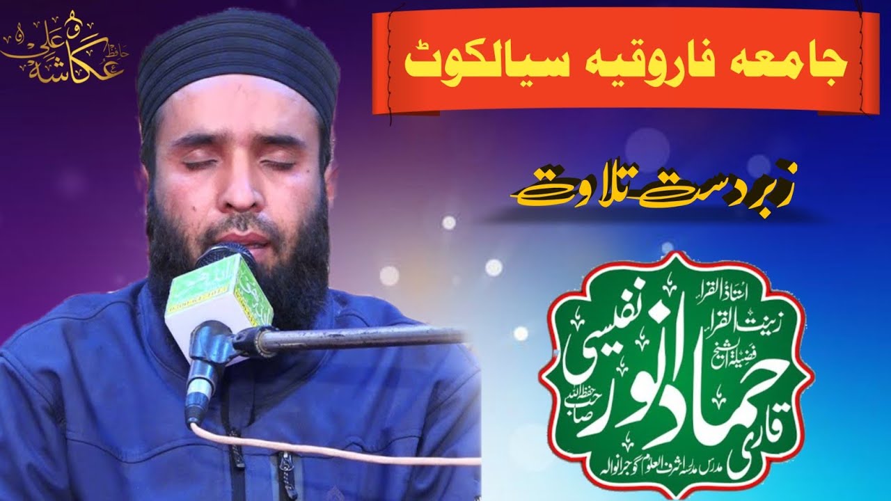 Beautiful Tilawat.   Qari Hammad Anwar Nafeesi Sahab.  #tilawat #quran #quranrecitation