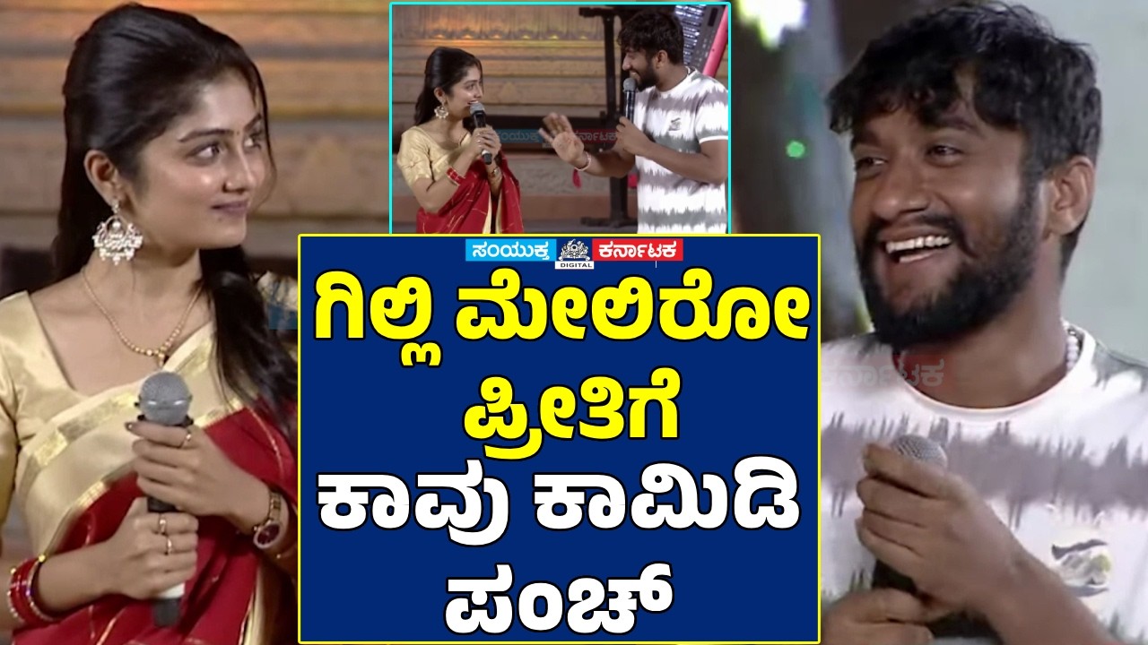 😂🔥 Bigg Boss Kannada Winner Gilli Nata & Kavya Rock Hampi Utsava | Kavya’s Bold Reply Goes Viral!