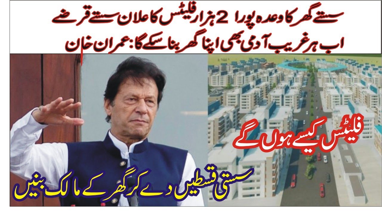 PM Imran Khan Speech Farash Town Apartments Of Naya Pakistan Housing Program