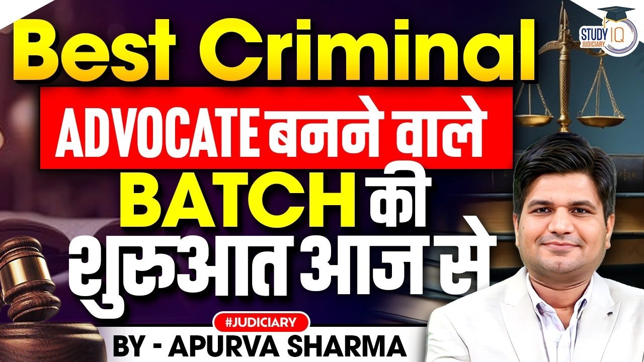 Best Criminal Advocate बनने वाले बैच की शुरुवात आज से | FIR, Investigation, Inquiry, Trail