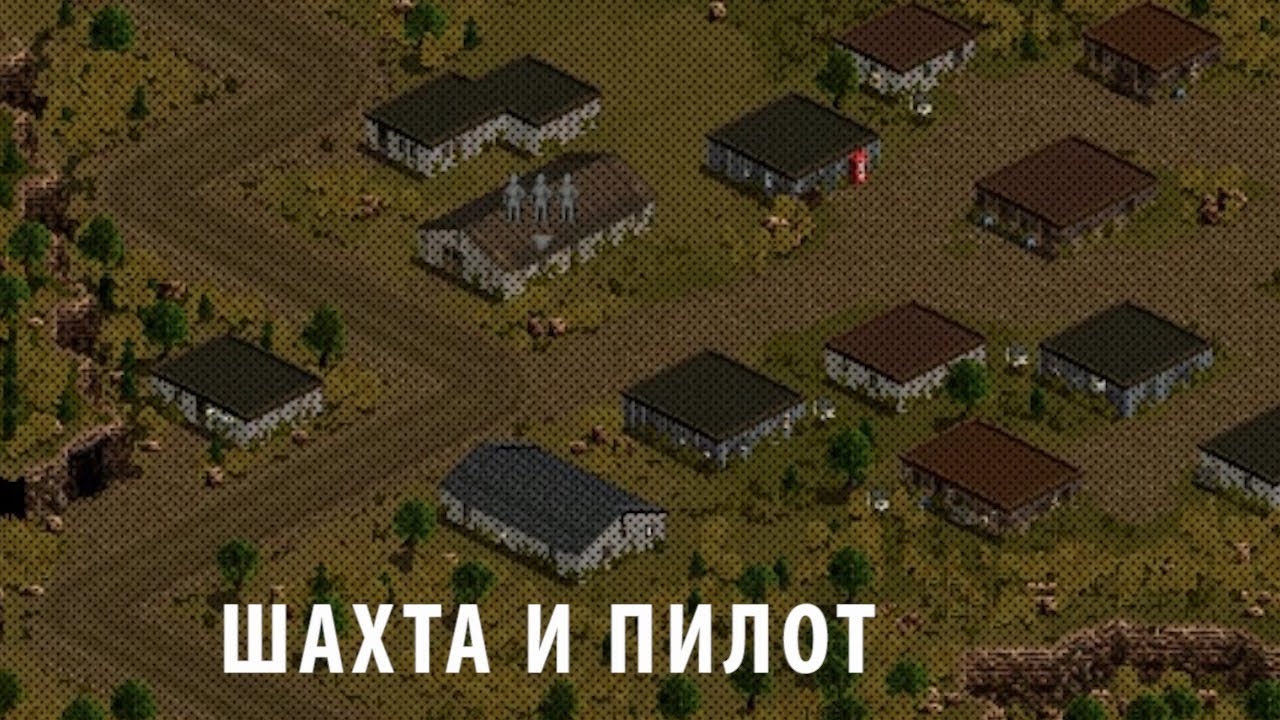 Шахта и пилот ► Не задерживаемся ► Jagged Alliance 2 # 6