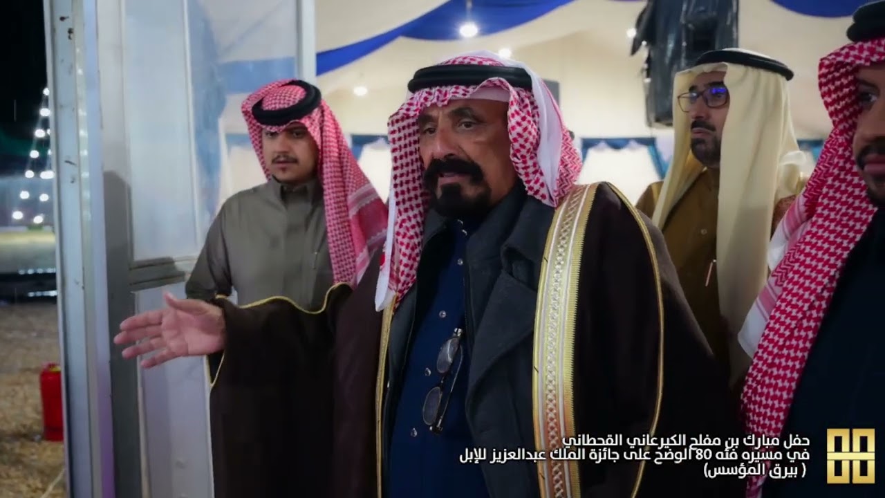 حفل مبارك بن مفلح الكيرعاني القحطاني في مسيرة فئة 80 الوضح جائزة الملك عبدالعزيز بيرق المؤسس
