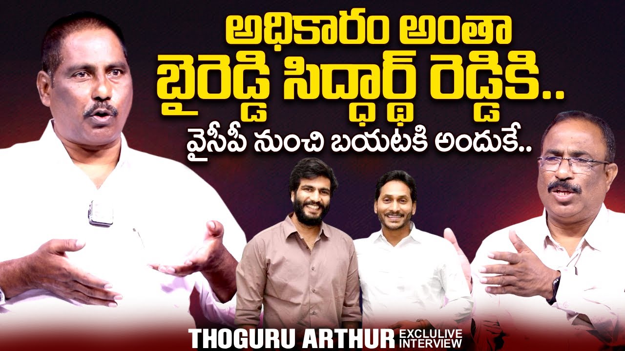 Nandikotkur Thoguru Arthur About Byreddy Siddharth Reddy | YS Jagan | YSRCP | @sumantvtimes