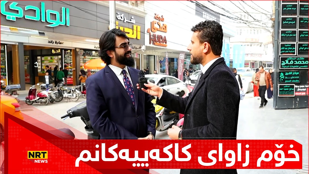 سۆران لێیدەپرسێت لەرووی دینەوە گونجاوە مامۆستایی ئایینی خێزانەکەی کاکەیی بێت؟