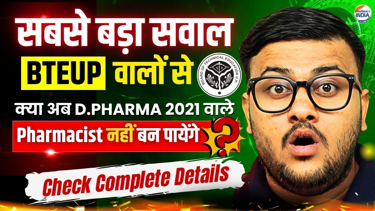 BTEUP D.PHARMA LATEST NEWS | CHECK COMPLETE INFORMATION #bteupdpharma #bteuppharma