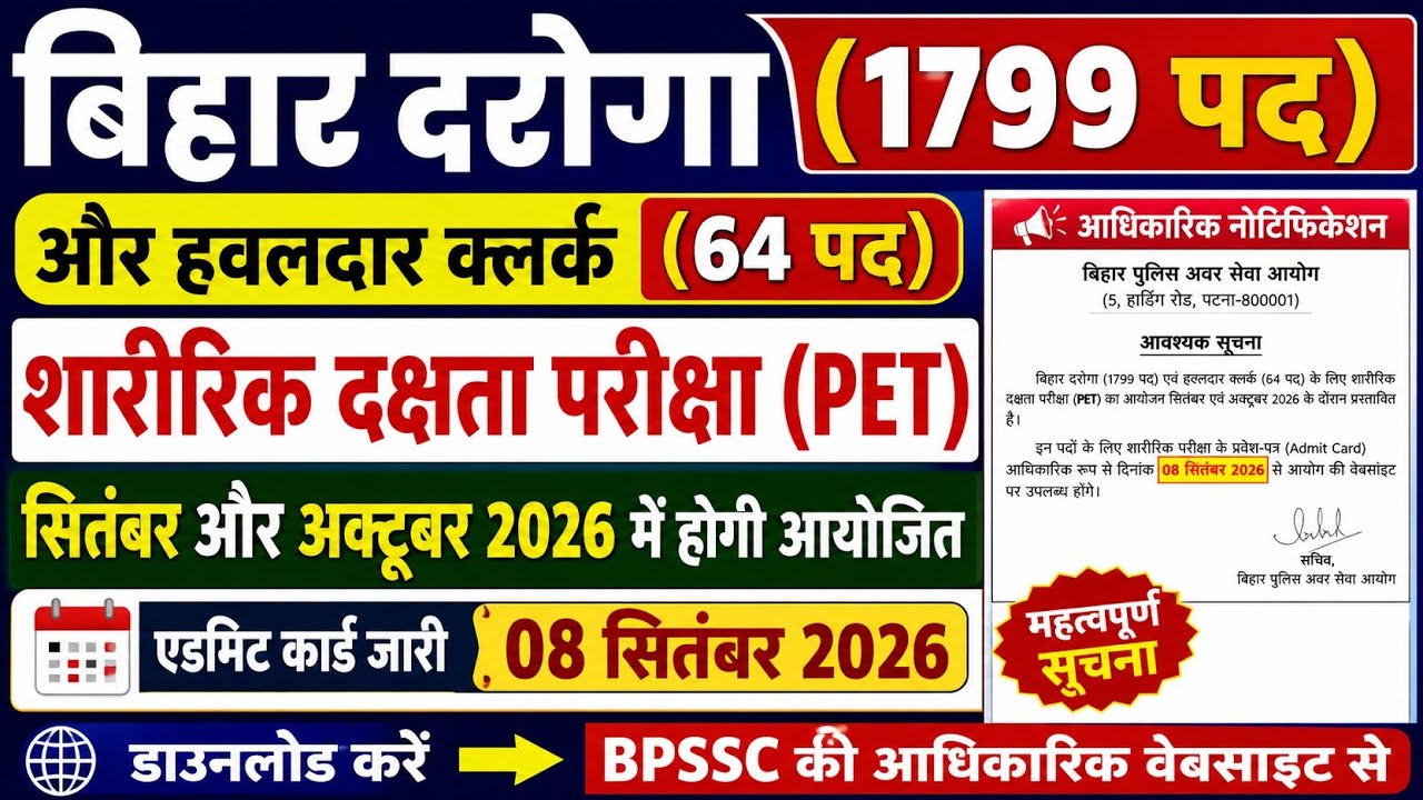 Bihar Daroga 1799 Posts & 64 Havildar Clerk Physical Date Out! 🔥 | PET to be held in September-Oc...