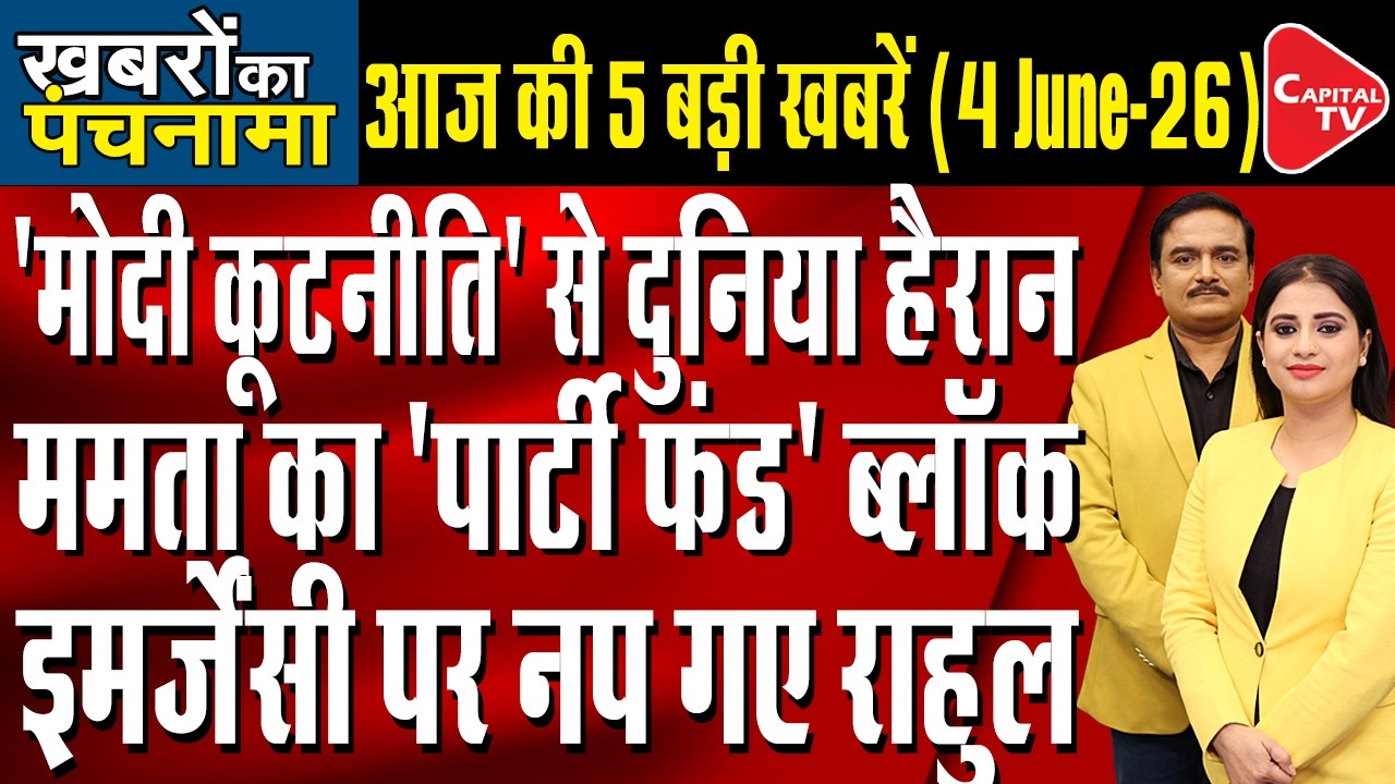 Bengal Politics: TMC Rift | Khan Sir Coaching Center | Rahul Warns of Economic Crisis | Dr.Manish Kr