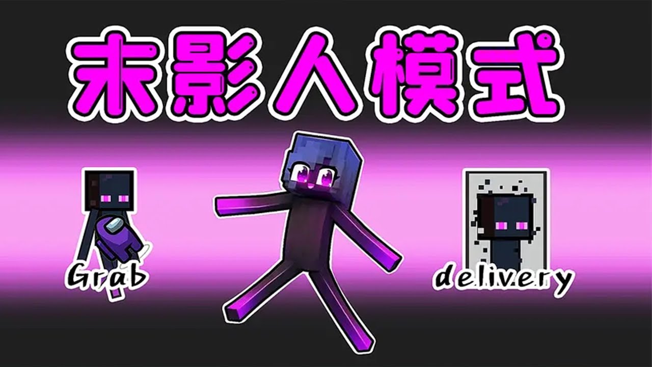 我的世界末影人来袭，就问船员怕不怕！秀儿解说Amongus