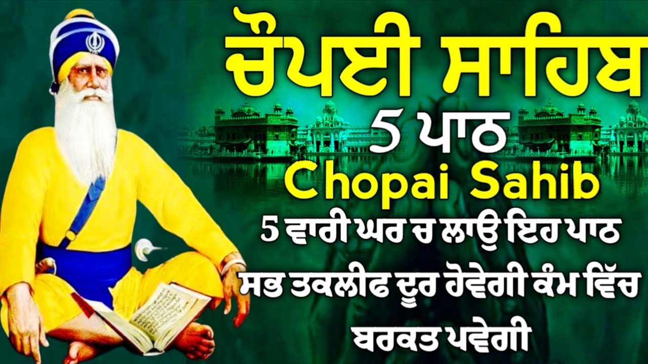 5 ਪਾਠ ਚੌਪਈ ਸਾਹਿਬ: ਨਵਾਂ ਸਾਲ ਸਭ ਲਈ ਖੁਸ਼ੀਆਂ ਭਰਿਆ ਹੋਵੇ ✨ ਸਭ ਨੂੰ ਨਵੇਂ ਸਾਲ ਦੀਆਂ ਮੁਬਾਰਕਾਂ | Chopai sahib