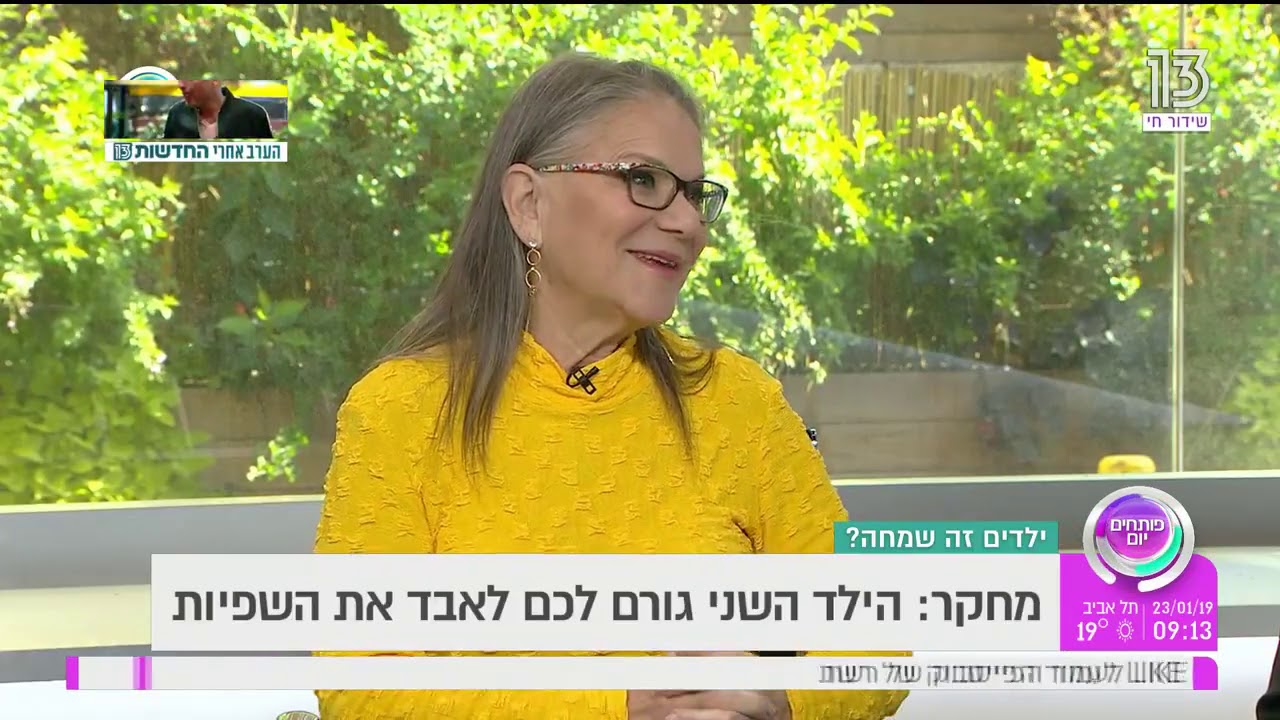 מחקר חדש קבע: הילד השני גורם לכם לאבד את השפיות! האמנם? ומה אומרת על זה מיכל דליות