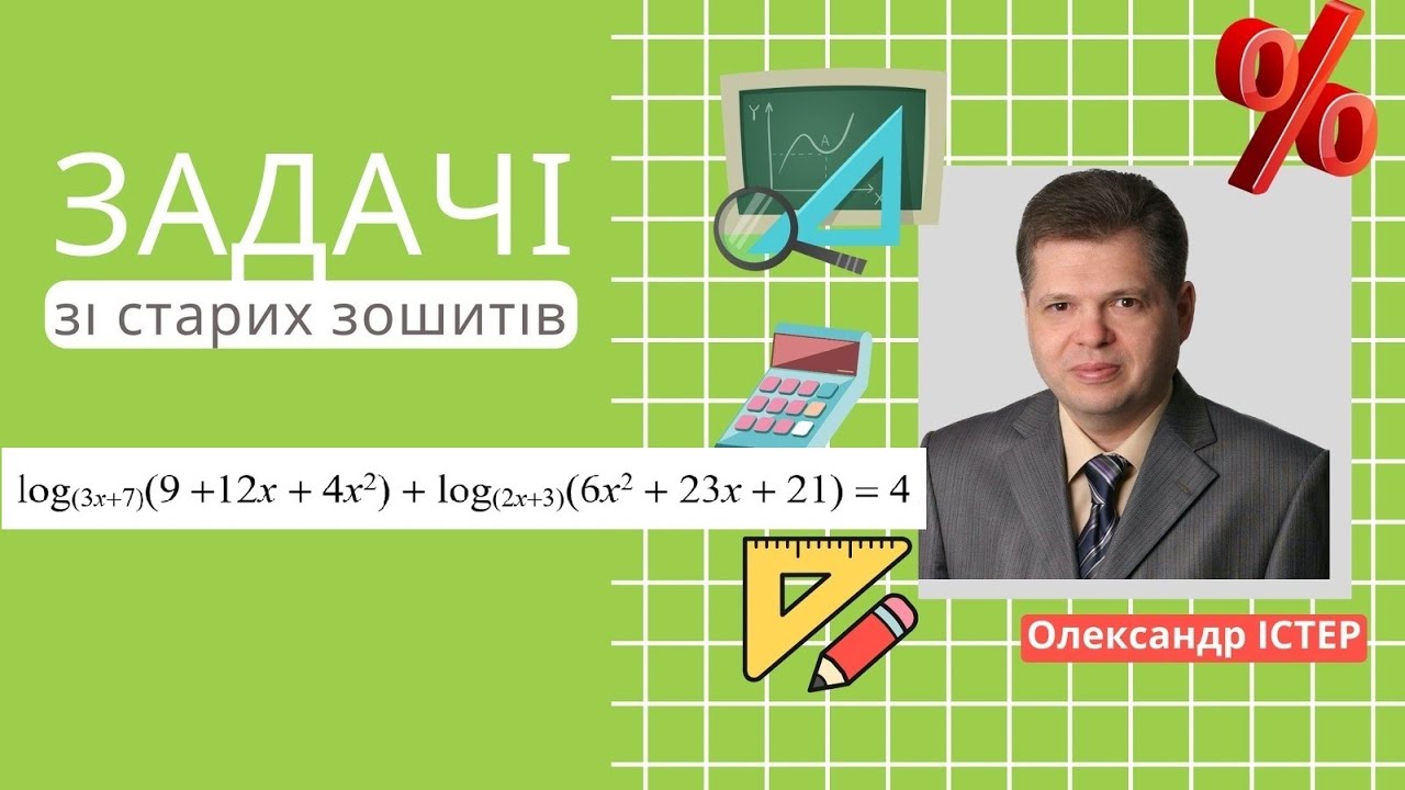 Задачі  зі старих зошитів. №71. Головне НЕ ЗЛЯКАТИСЯ !