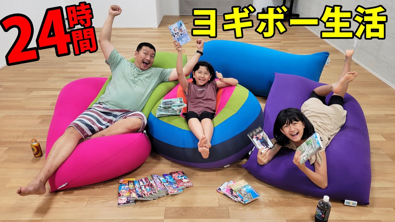 ヨギボーから落ちたら即終了！！24時間Yogibo生活！！himawari-CH