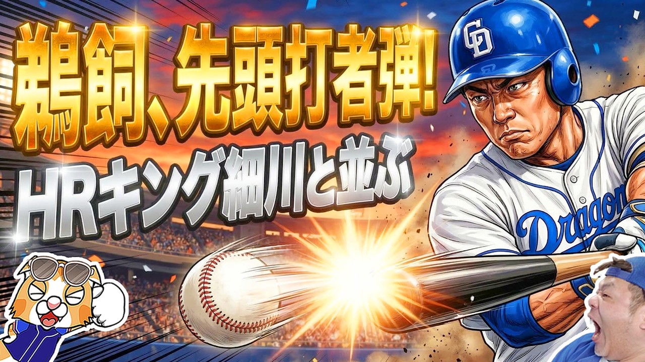 【中日ドラゴンズ】鵜飼先頭打者ホームラン！石川昂同点タイムリー！根尾火消し成功！２軍開幕で即花田ホームラン！【ライブ】