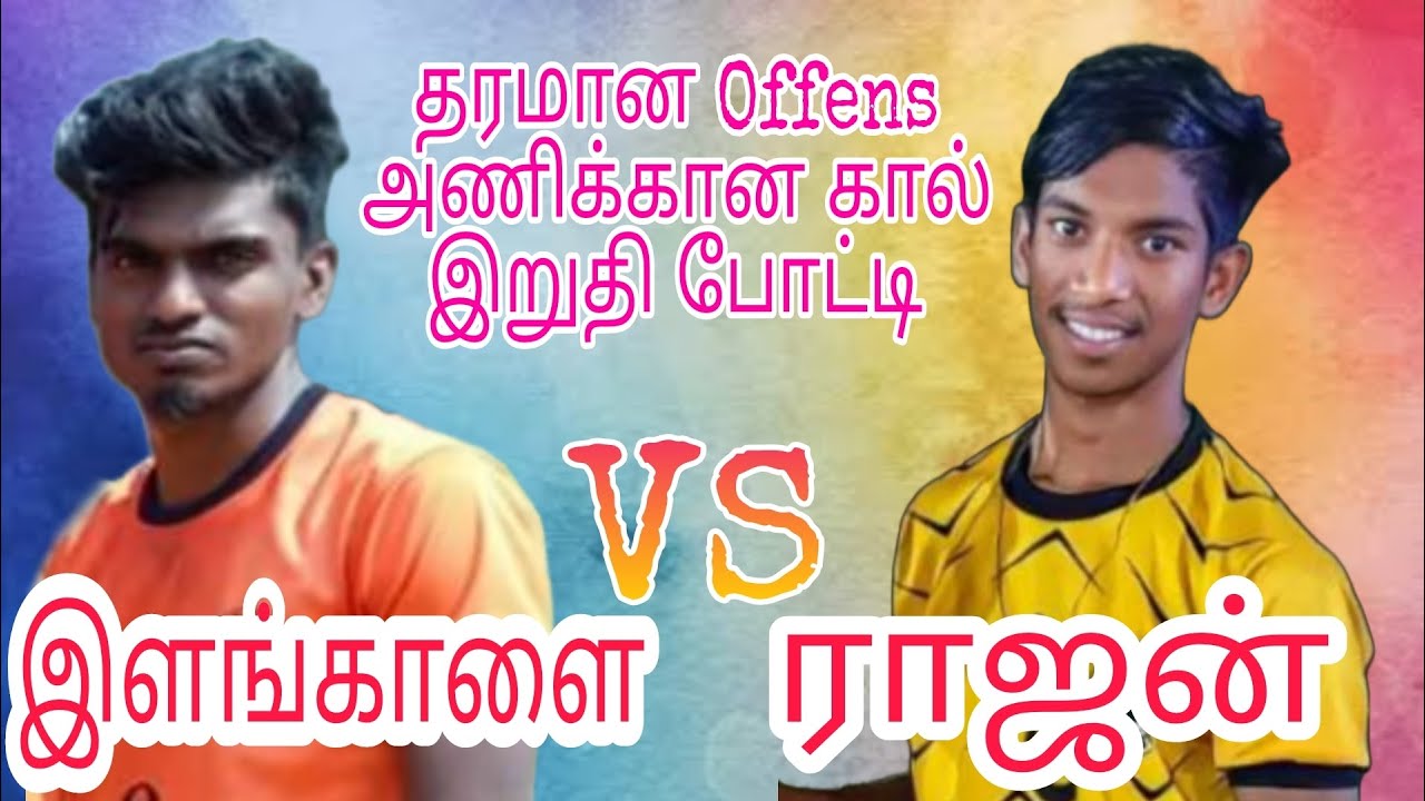 QF-Rajan-B VS Elamkaalai @Pernambut vellore-dt