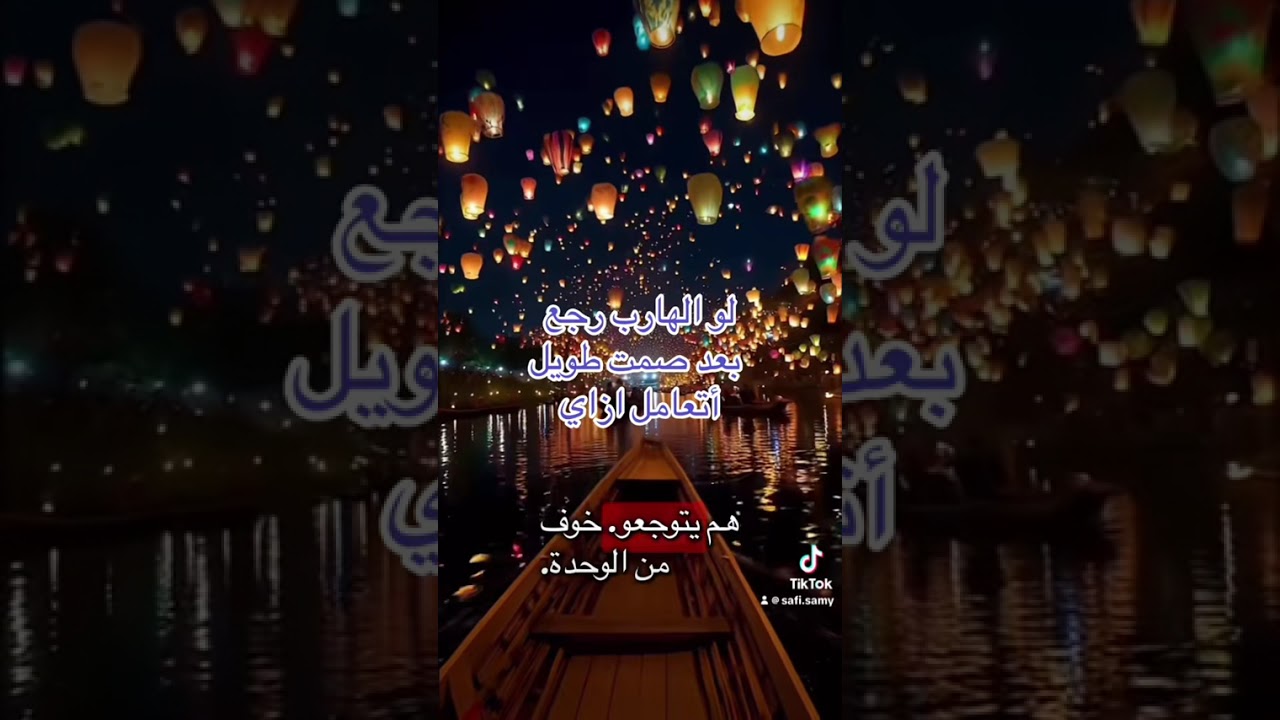 رجوع الهارب بعد صمت طويل التعامل ازاي 