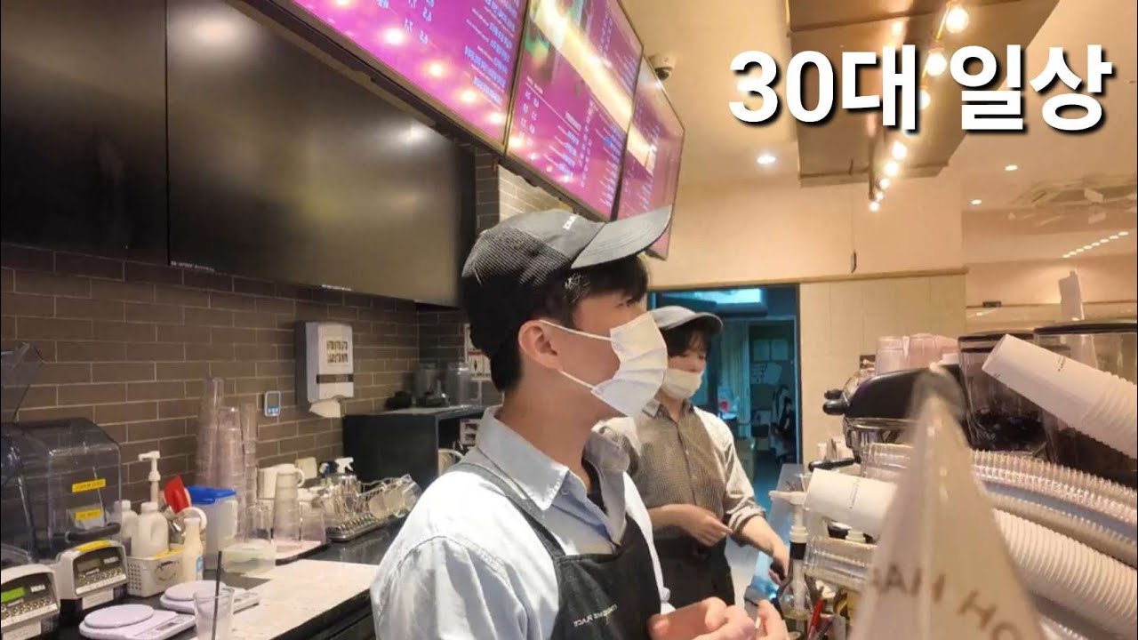 투썸 운영하는 30대 일상 