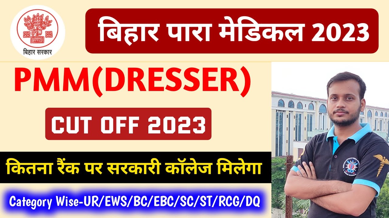 Bihar Paramedical PMM Cut Off 2023 | What Rank is Required for Bihar Paramedical PMM | #DCECE_PMM