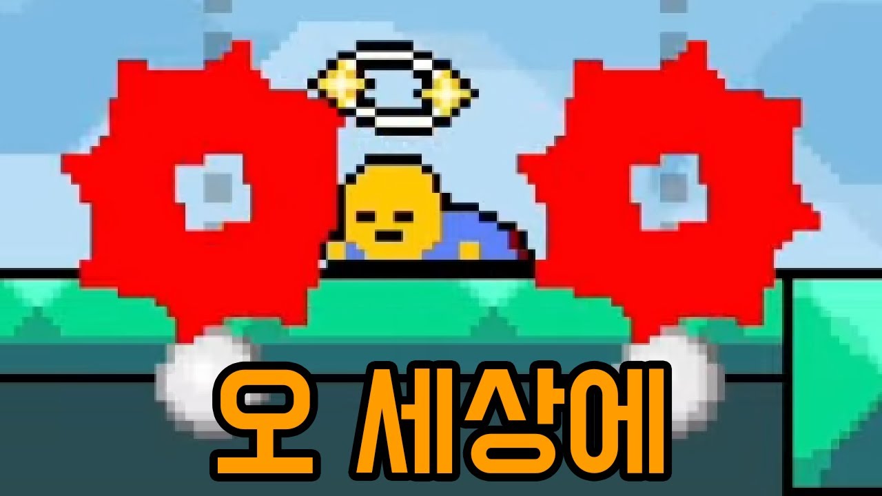 내가 가시 게임은 좀 한다니까? [ 스마일모 ] 1부