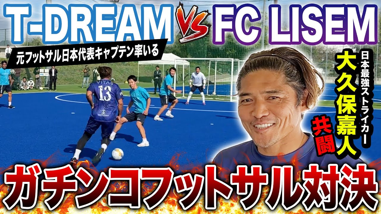 【最強共闘】リゼム•大久保嘉人共闘！元日本代表キャプテン率いる最強チームと試合したらレベル高すぎて神プレー連発！！！