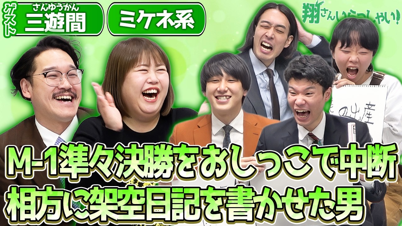 翔さんいらっしゃい♪三遊間＆ミケネ系を深掘りしたらカオスな状態に...【隣人】【天才ピアニスト】【三遊間】【ミケネ系】