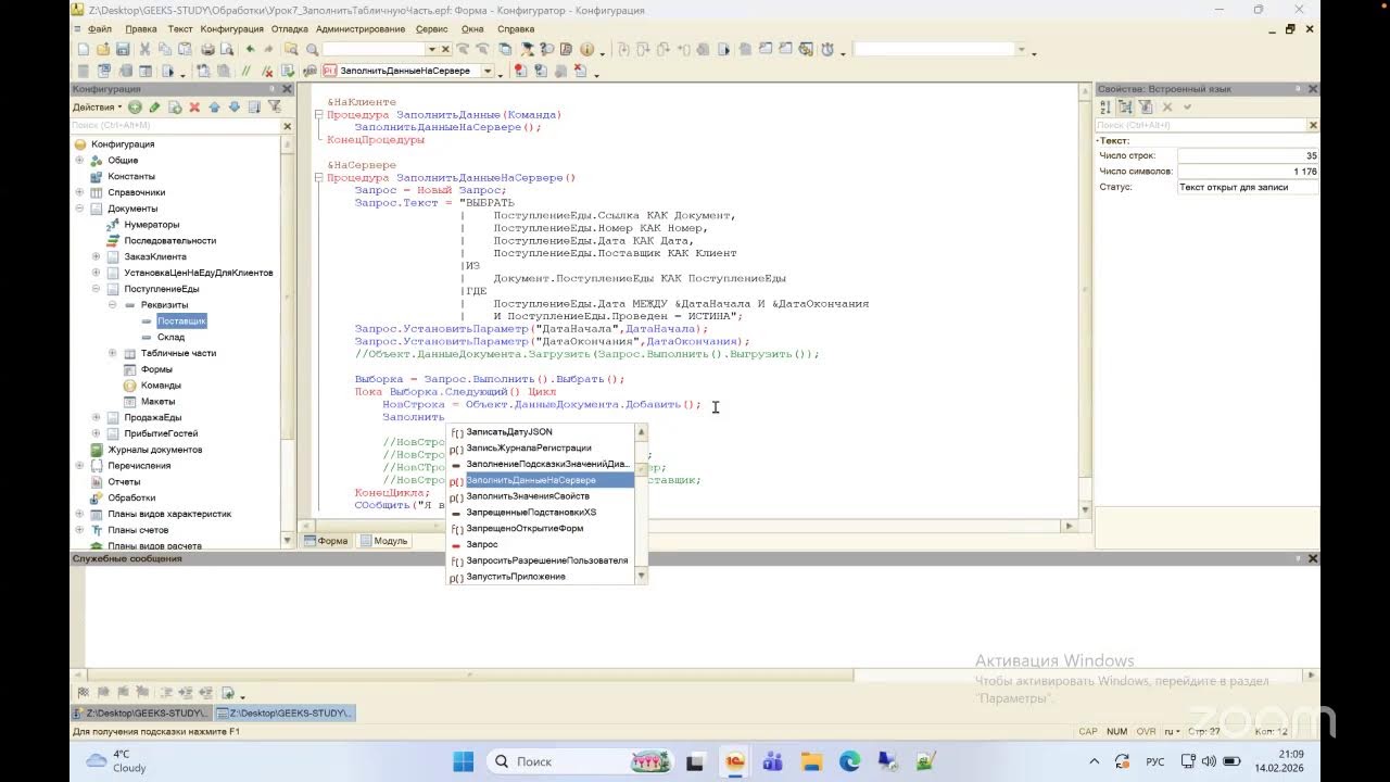 1c Разработка 2й месяц 7 урок