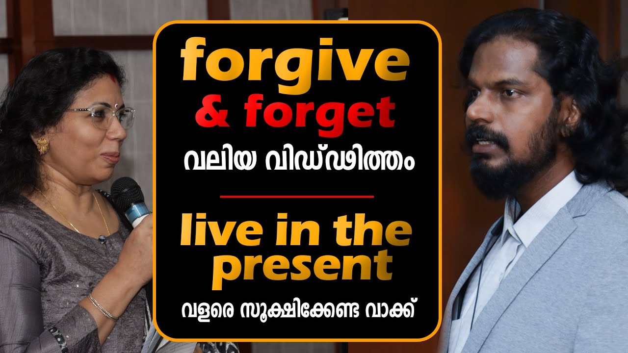 സൂക്ഷിച്ചില്ലെങ്കിൽ ഈ പ്രാക്റ്റീസുകൾ നിങ്ങളെ ബുദ്ധിമുട്ടിലാക്കും - DONT FORGIVE&FORGET- ANILKUMAR PC