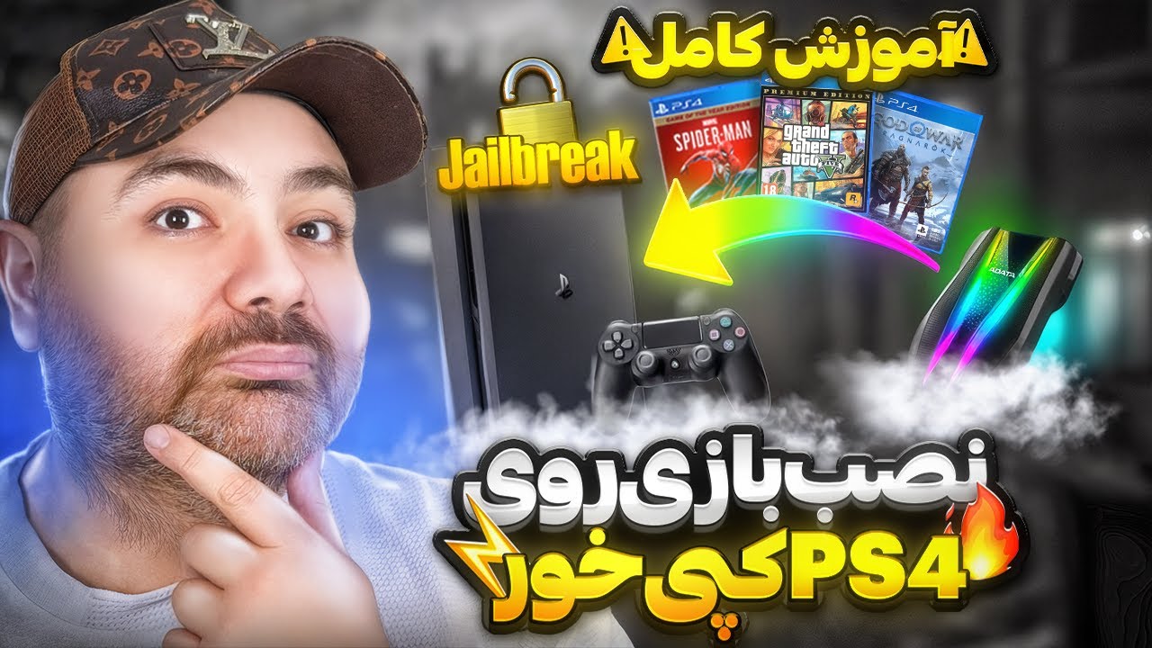 آموزش کامل نصب بازی، DLC و آپدیت روی PS4 کپی خور | Install Games, DLC & Updates on Jailbroken PS4