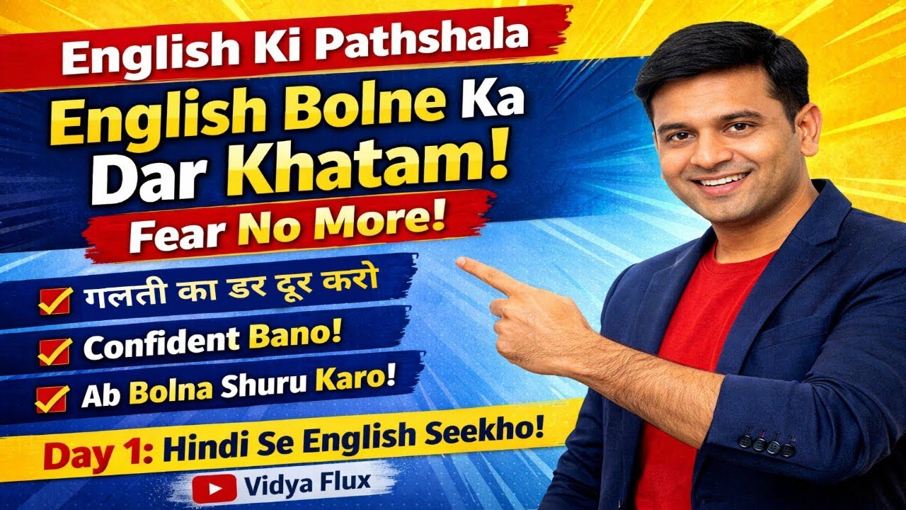 English Bolne Ka Dar Khatam | Day 1 | Hindi Se English | Vidya Flux