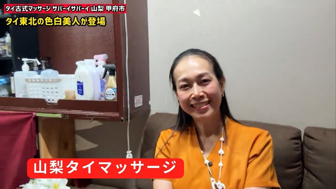 【山梨】【甲府】甲府の色白マッサージ美人が登場 サバーイサバーイ甲府駅