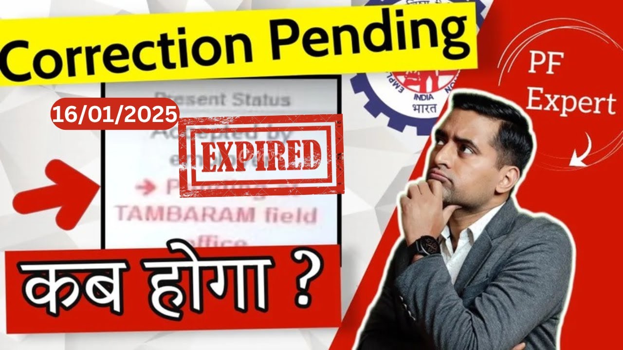 🔥कितने दिन में हो जायेगा PF में Online Correction, PF me correction kitne din me hota hai