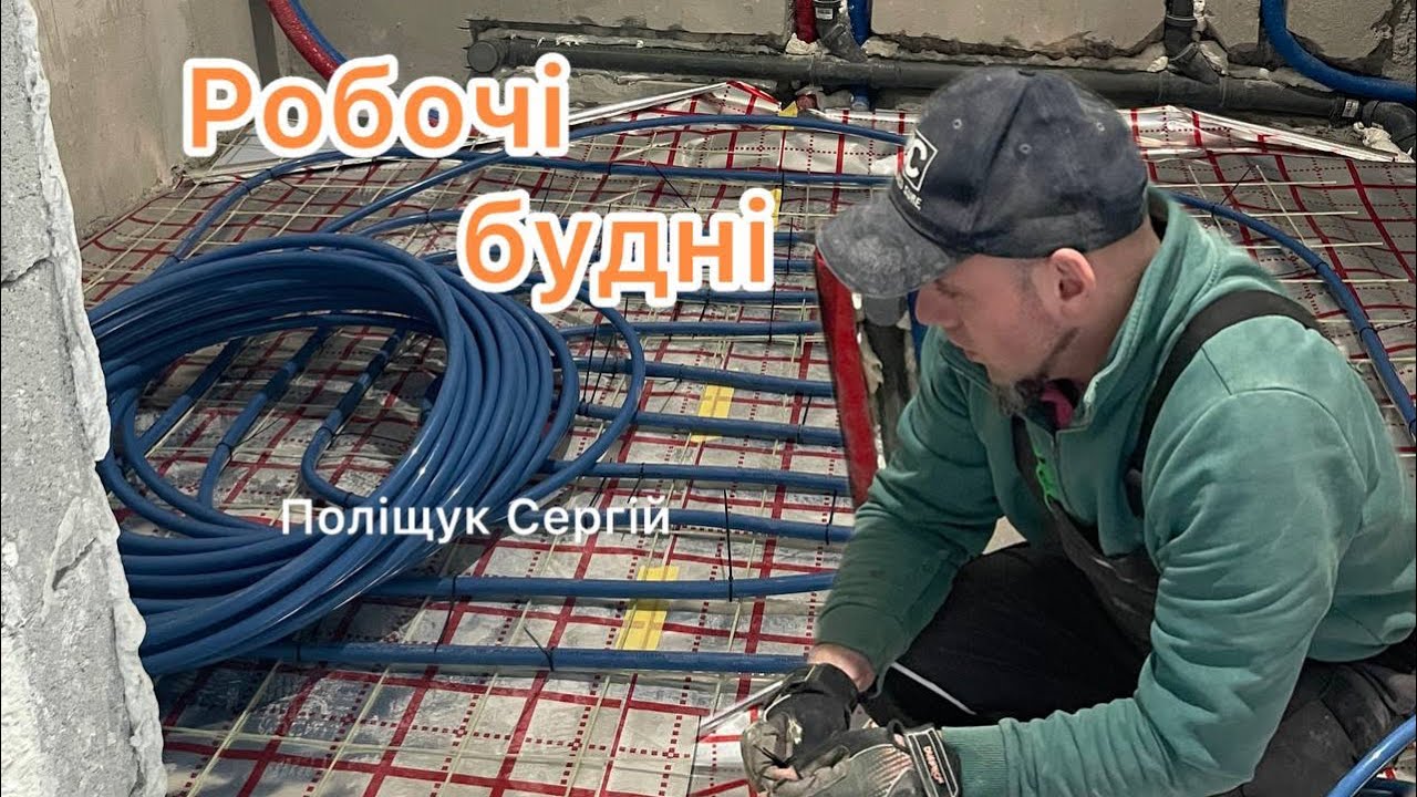 Тепла підлога в с/в правильне рішення 