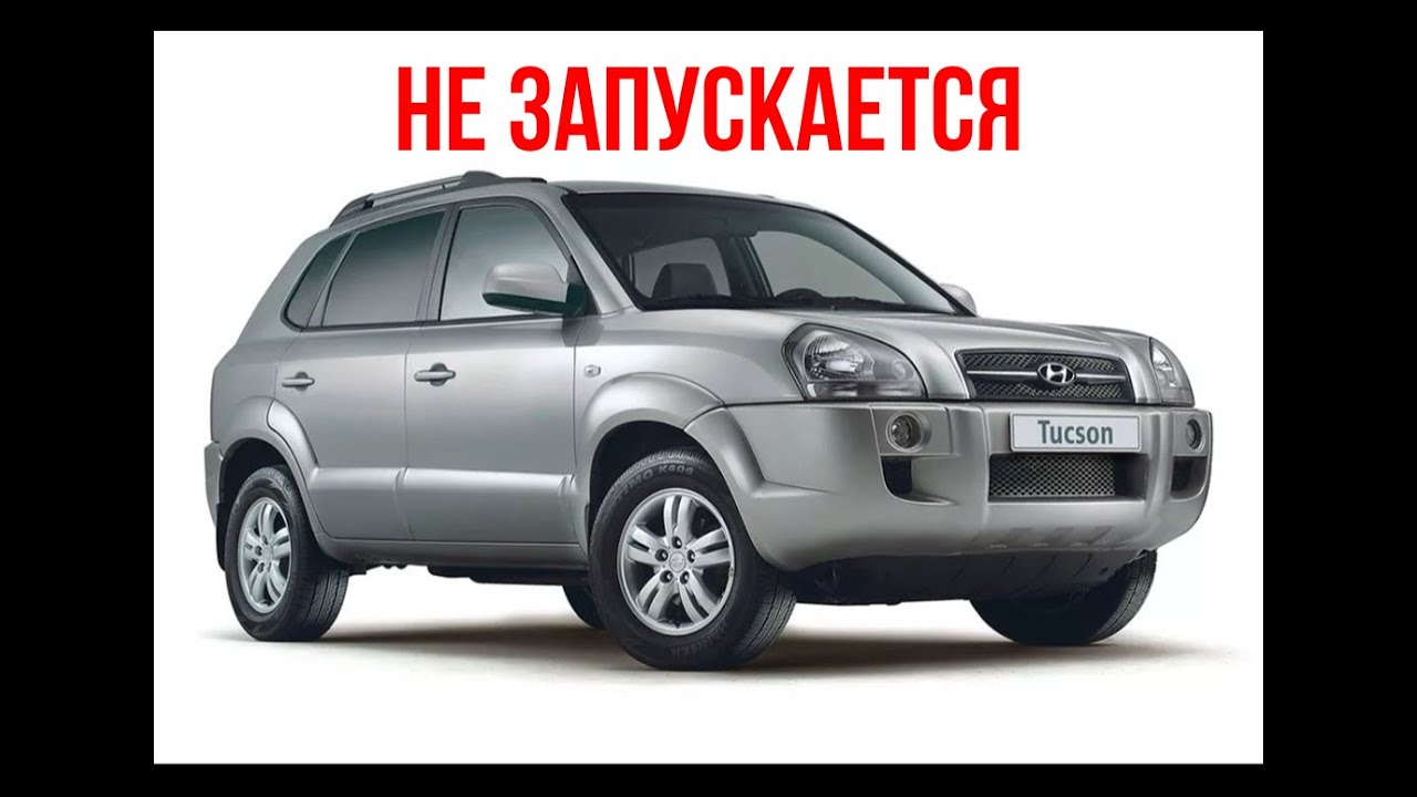 Туксон не запускается!