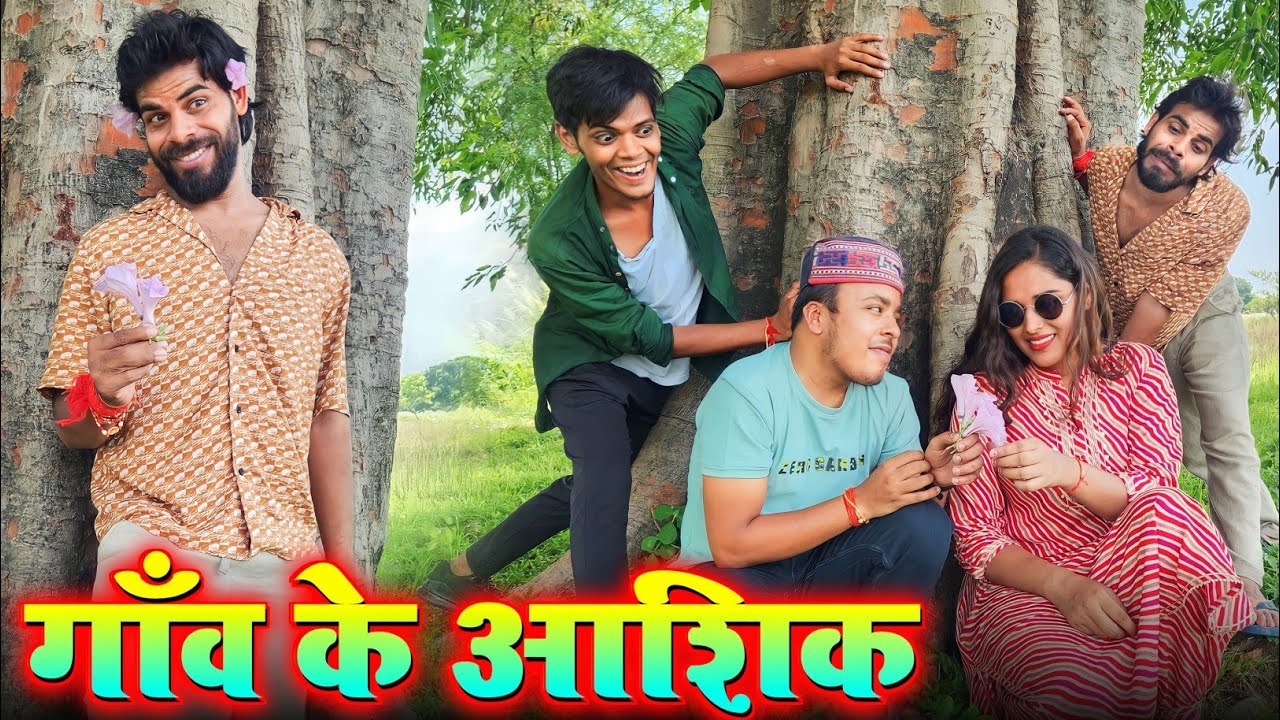 मुस्कान के आशिक | avinash tiwari comedy | bagheli comedy video