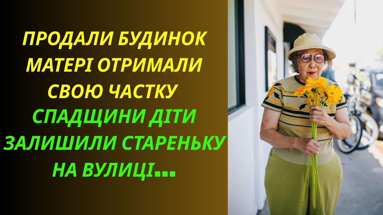 Діти продали будинок матері отримали свою частку і залишили її на вулиці... Реальні Історій з Життя