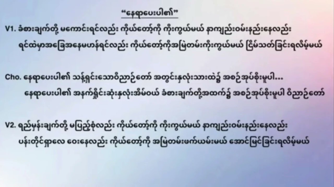 နေရာပေးပါ၏  စံပီး
