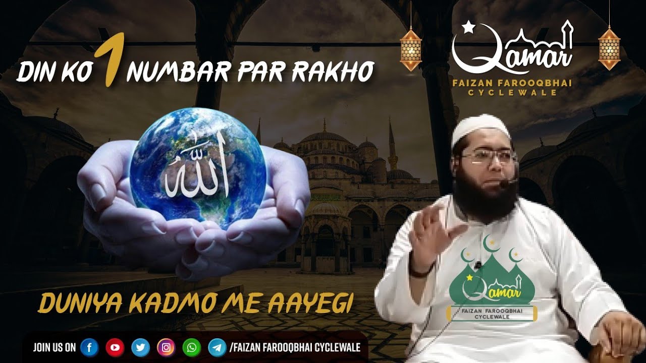 Din Ko 1 Number Par Rakho Duniya Kadmo Me Aayegi | Maulana Saqib Sahab Navsari | New Video Bayan