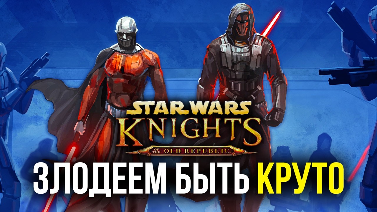 Star Wars Knights of the Old Republic в 2025 году