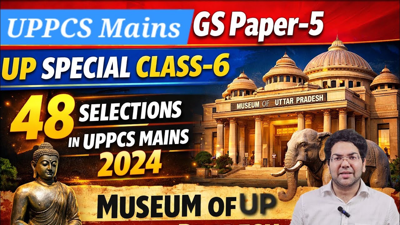 UPPCS MAINS GS Paper-5|UP Special Class-6    Museum of Uttar Pradesh #uppcs #exam 