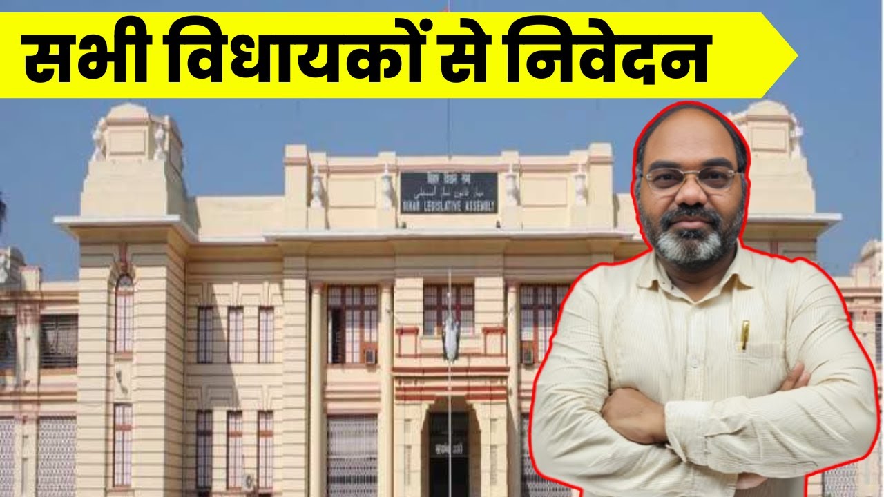 सभी विधायकों से निवेदन  | BPSC Protest Patna | 70th BPSC EXAM