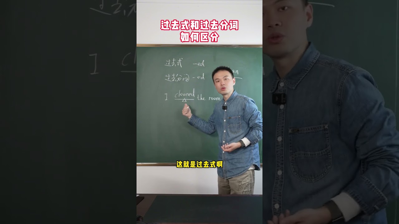过去式和过去分词如何区分