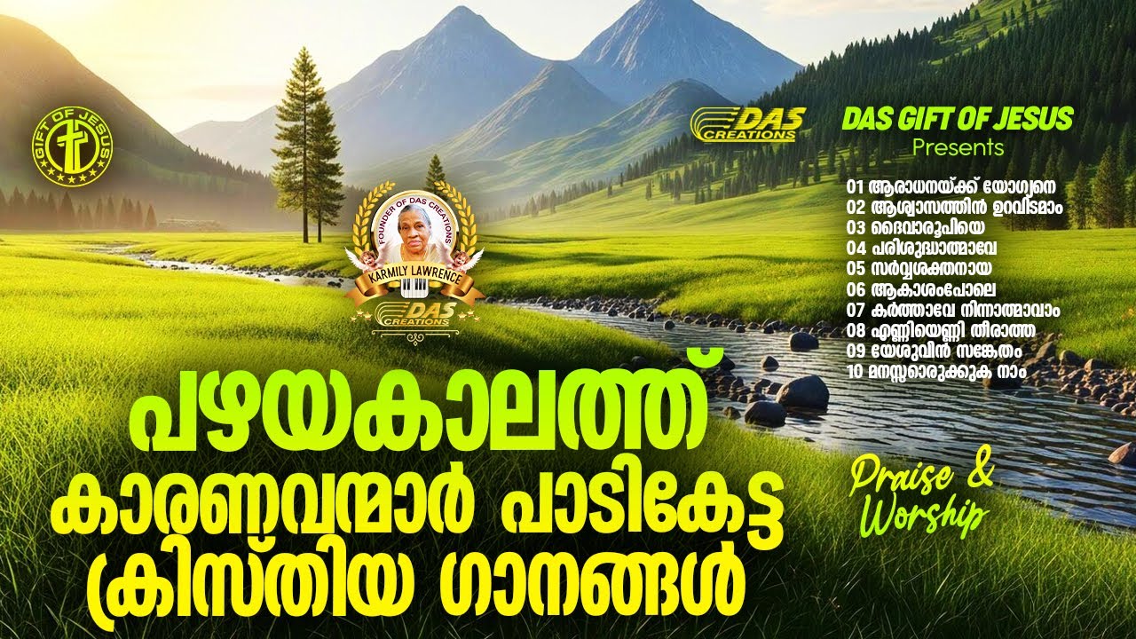പഴയകാലത്ത് കാരണവന്മാർ പാടികേട്ട ക്രിസ്തിയ ഗാനങ്ങൾ!! | #evergreenhits | #praiseworship