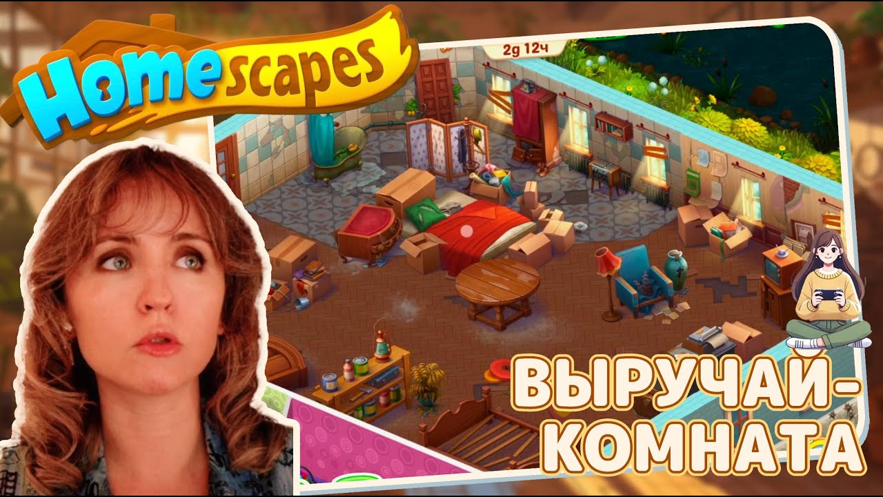 Homescapes #44 «Выручай-комната»